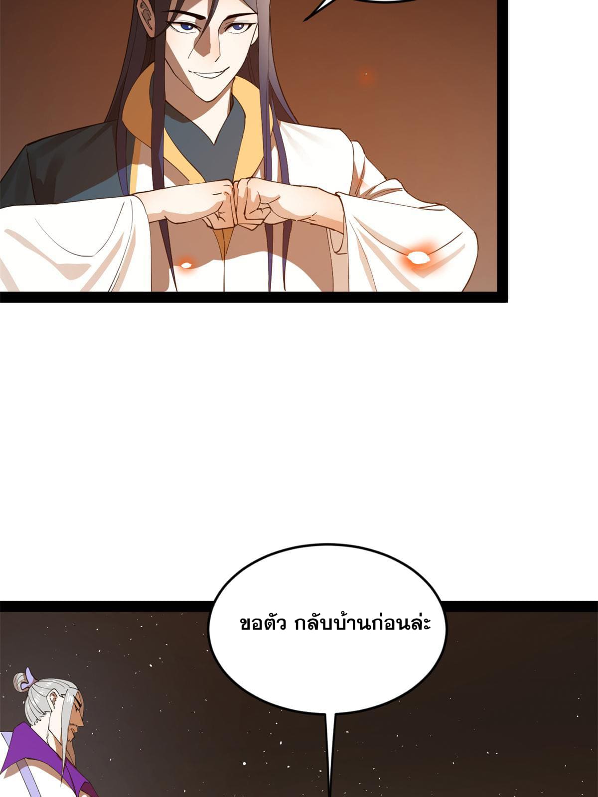 ลูกเขยที่แกร่งสุดในปฐพี (ทันจีน) ตอนที่ 65 หน้า 5