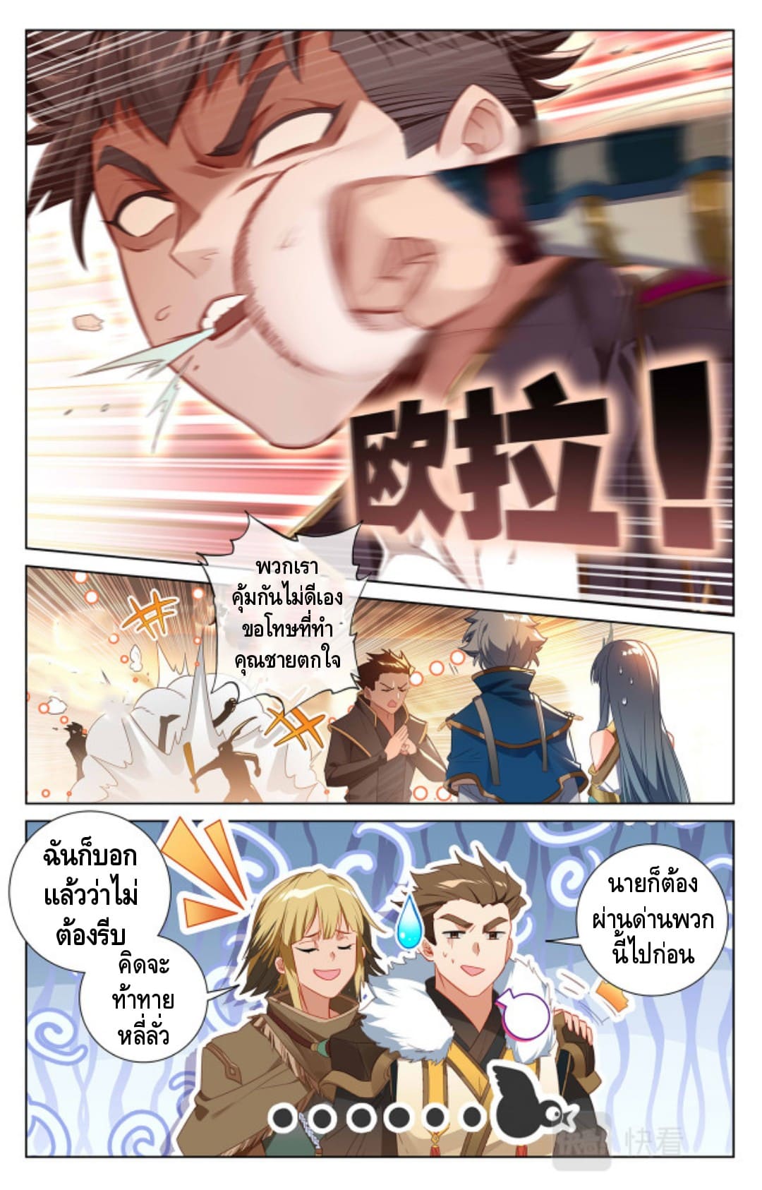 Absolute resonance ตอนที่ 84 หน้า 9