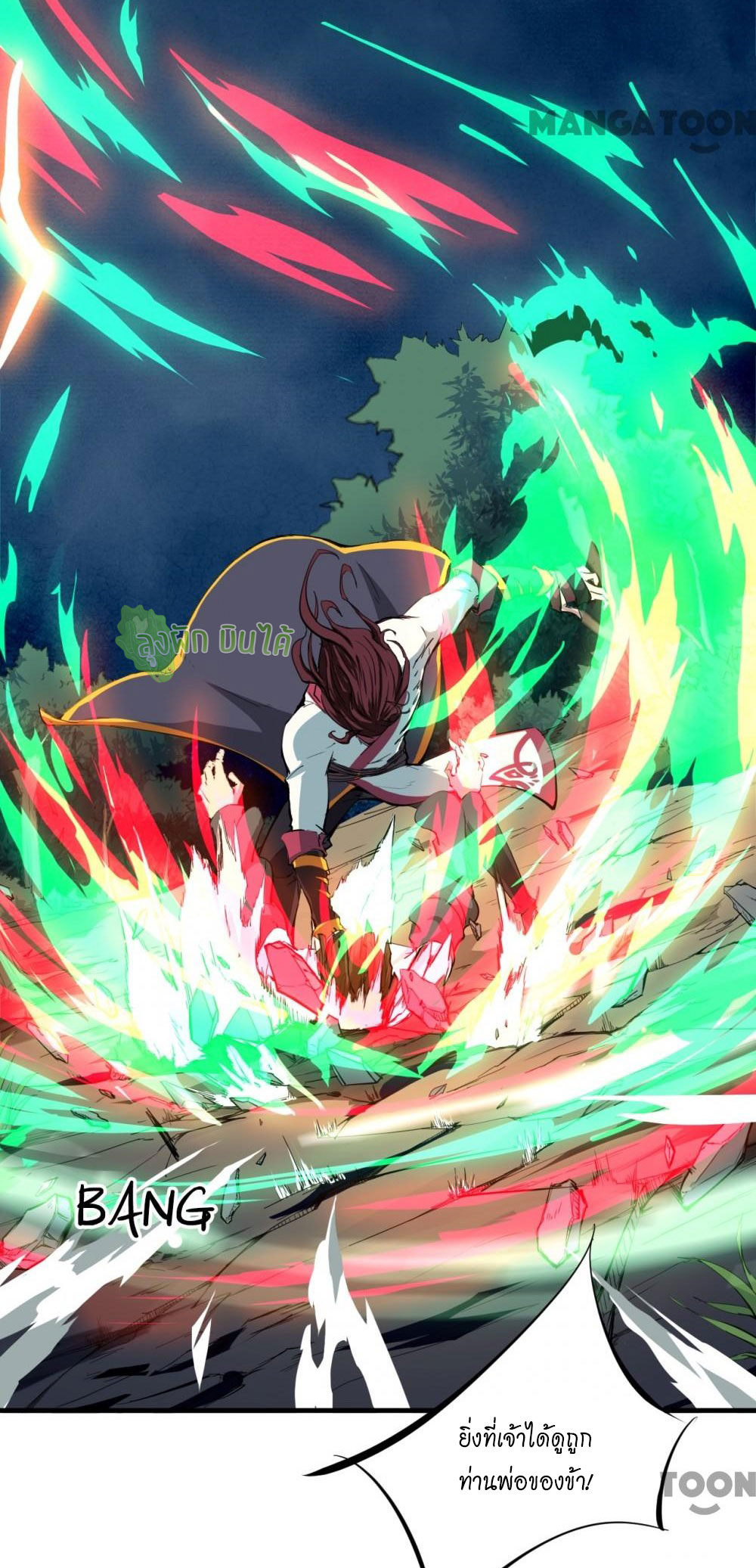 เลือดมังกร ตอนที่ 3 หน้า 45