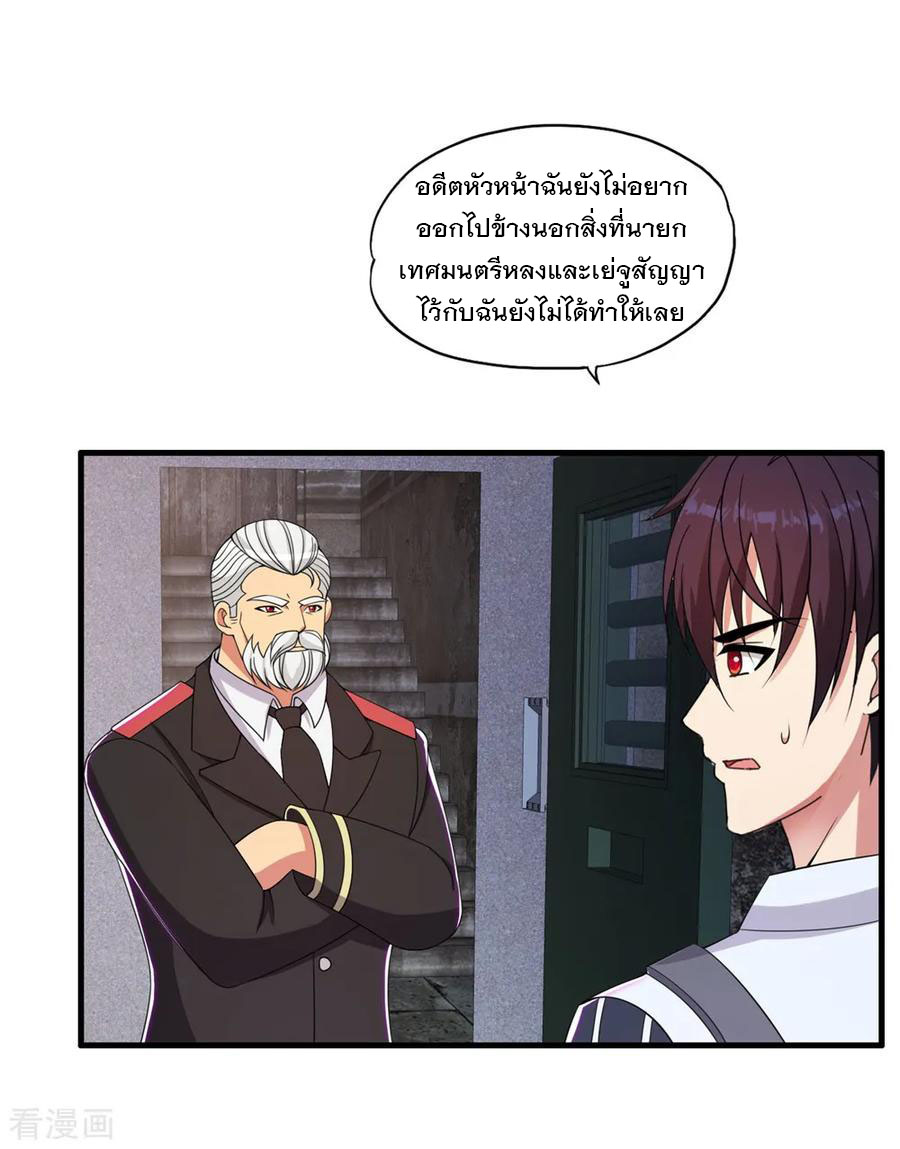 ทหารแพทย์สุดแกร่งผันตัวมาเป็นบอดี้การ์ด ตอนที่ 58 หน้า 2