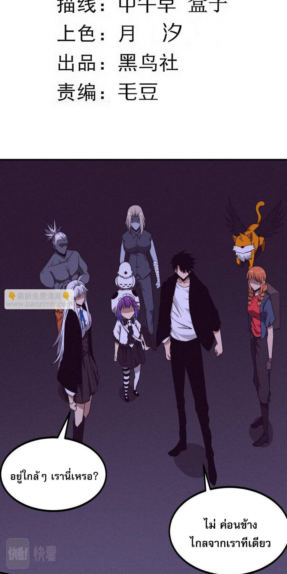 The Frenzy Of Evolution ตอนที่ 101 หน้า 6