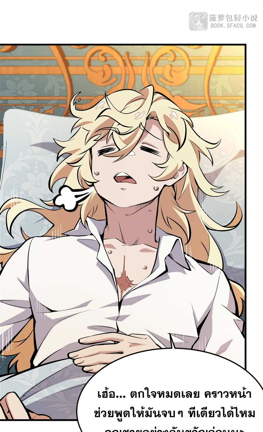 ตัวร้ายผมทองในนิยายตัวเอกหญิงสุดแกร่งก็อยากมีความสุข ตอนที่ 12 หน้า 48