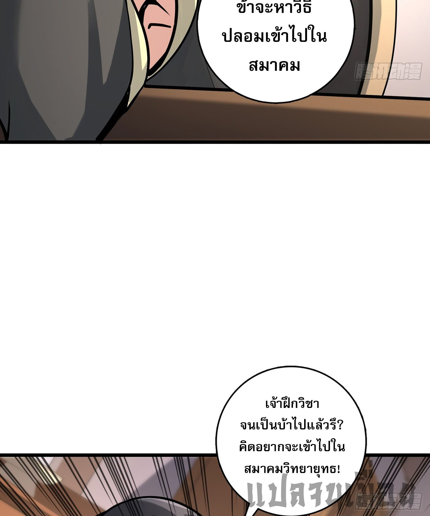ระบบยิ่งตายยิ่งแกร่ง ตอนที่ 3 หน้า 33