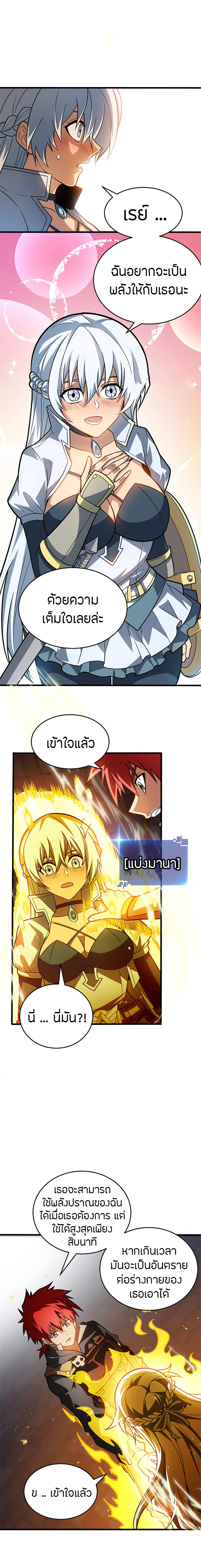 การกลับชาติมาเกิดของมังกร ตอนที่ 75 หน้า 5