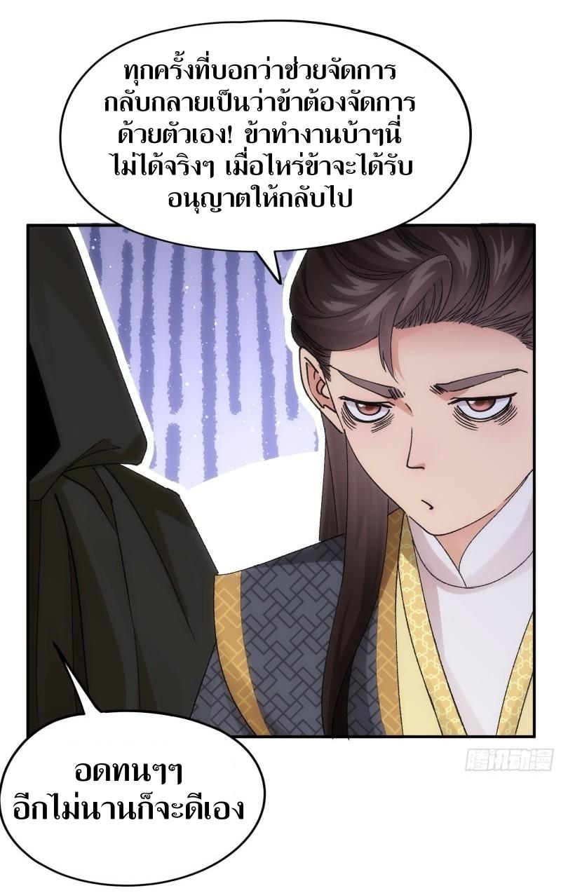 ข้าแค่ไม่เล่นไพ่ตามเกม ตอนที่ 108 หน้า 27