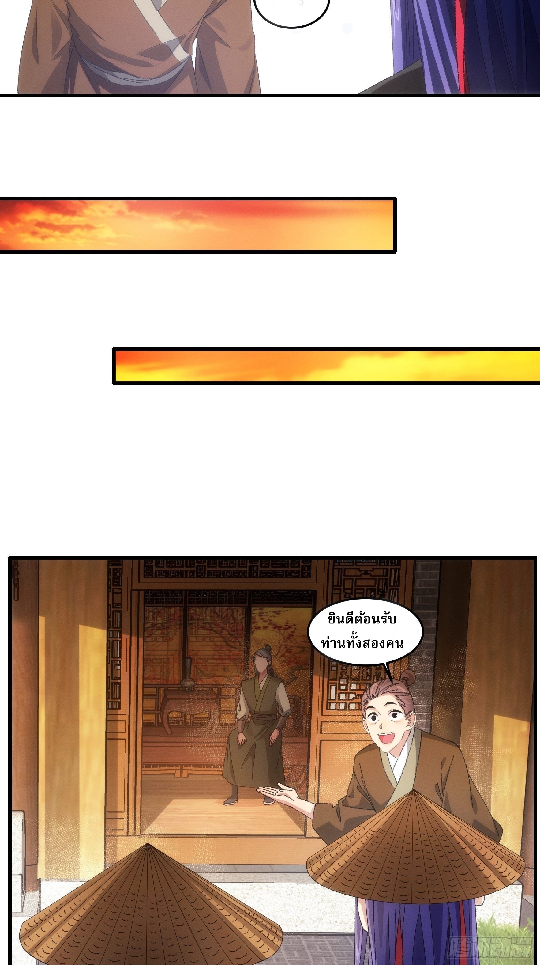 ข้าจะกำหนดชะตาตัวเอง ทันจีน ตอนที่ 57 หน้า 3