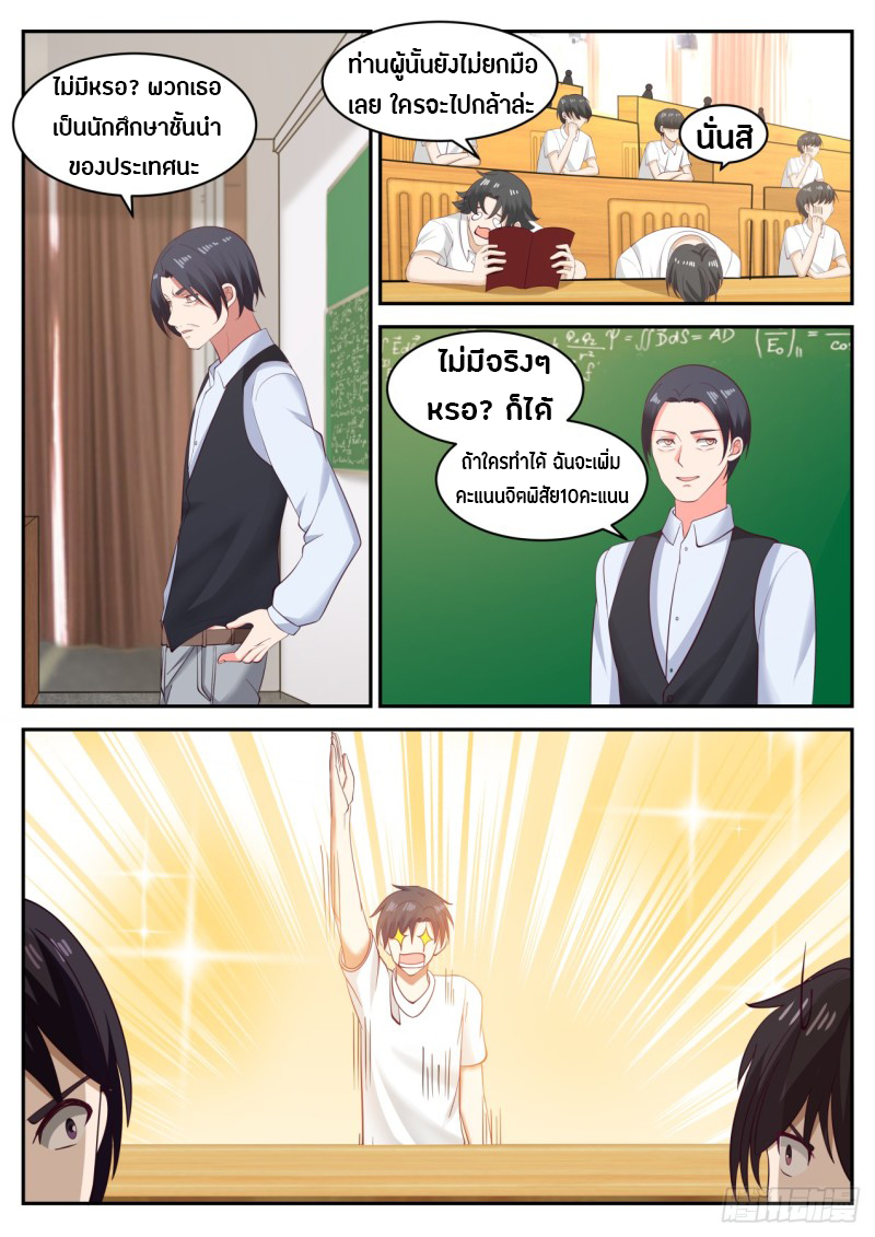 God student ตอนที่ 39 หน้า 5