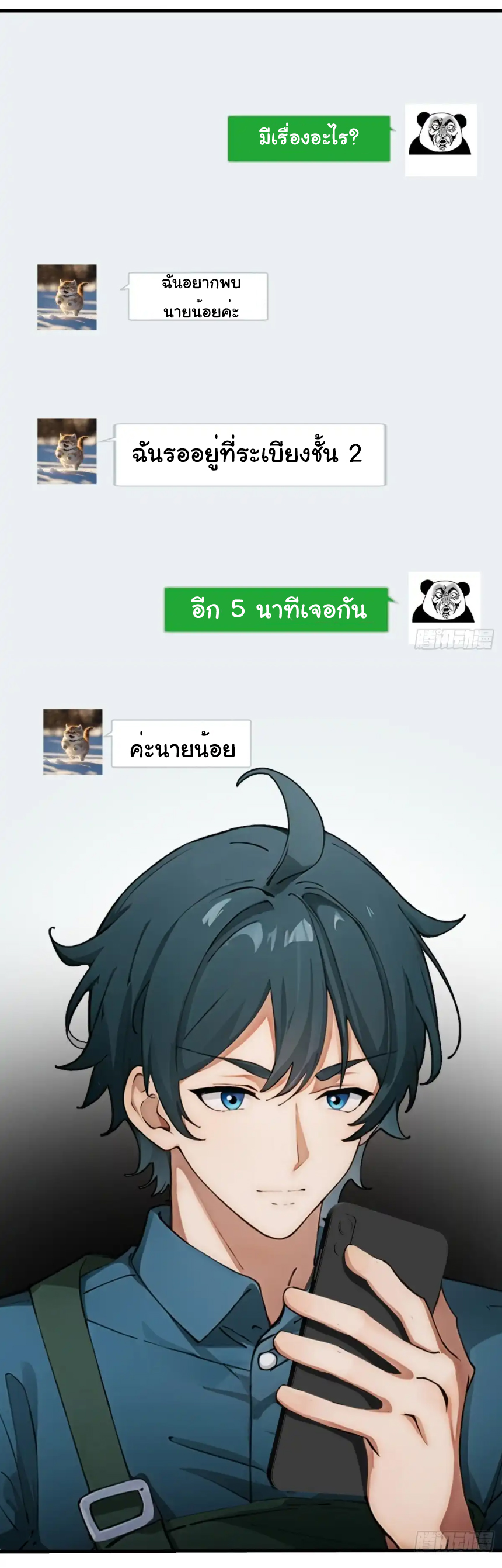 ภรรยาจักรพรรดินีกับสามีขยะ ตอนที่ 18 หน้า 3