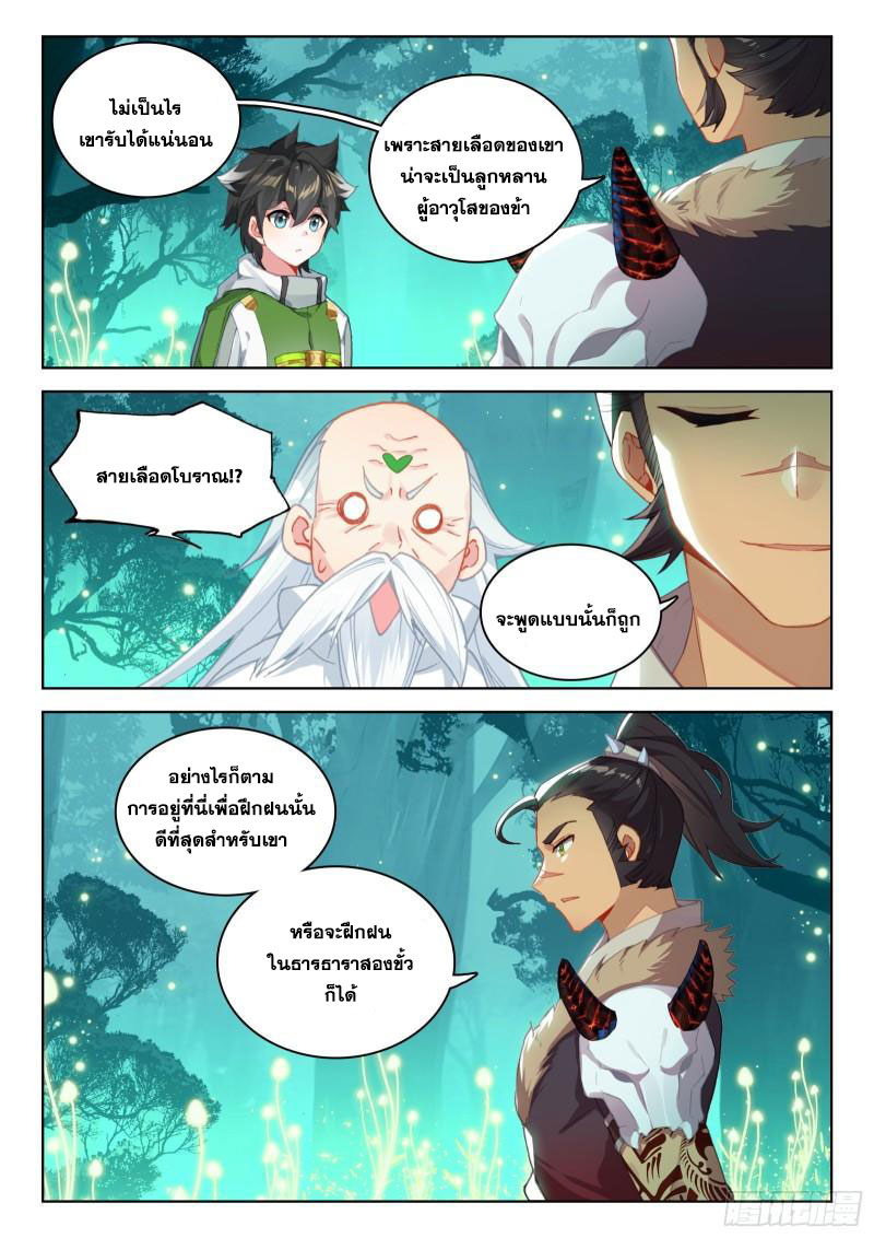 Soul Land IV – The Ultimate Combat มหาศึกการต่อสู้ ตอนที่ 227 หน้า 4
