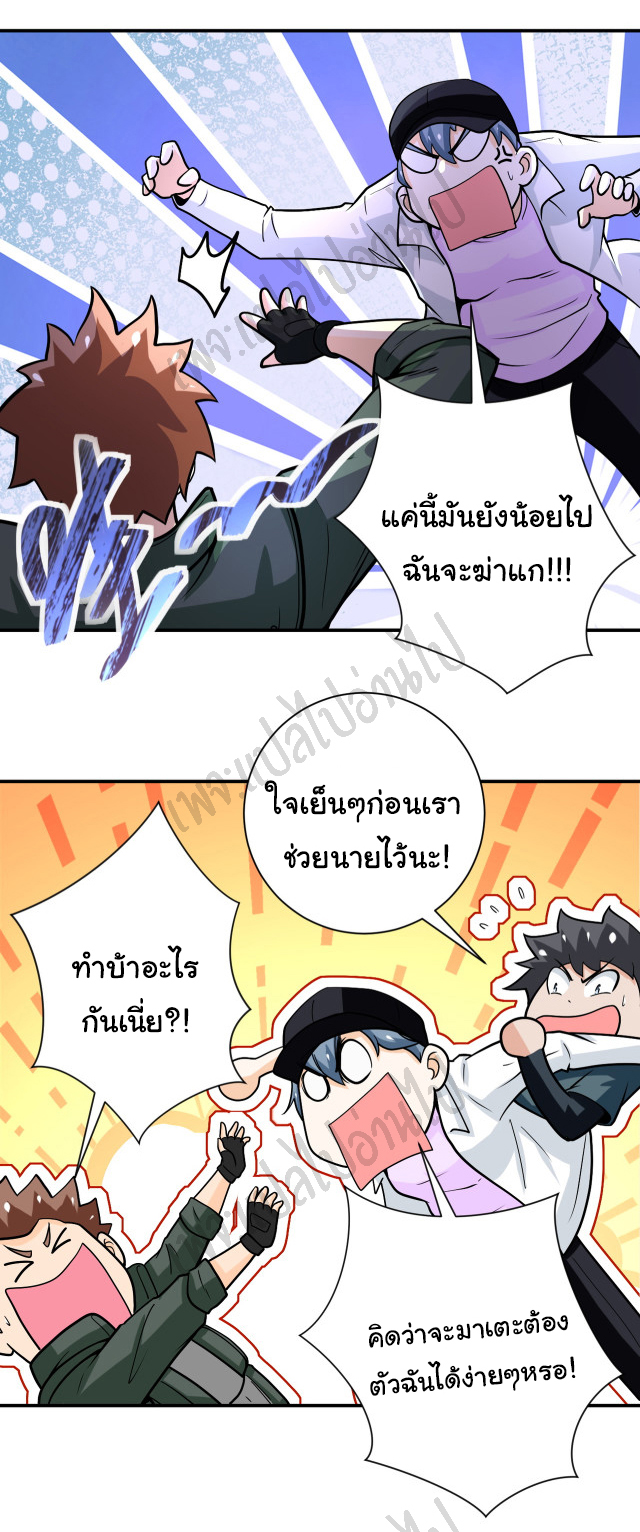 Apocalyptic Super System ตอนที่ 231 หน้า 17