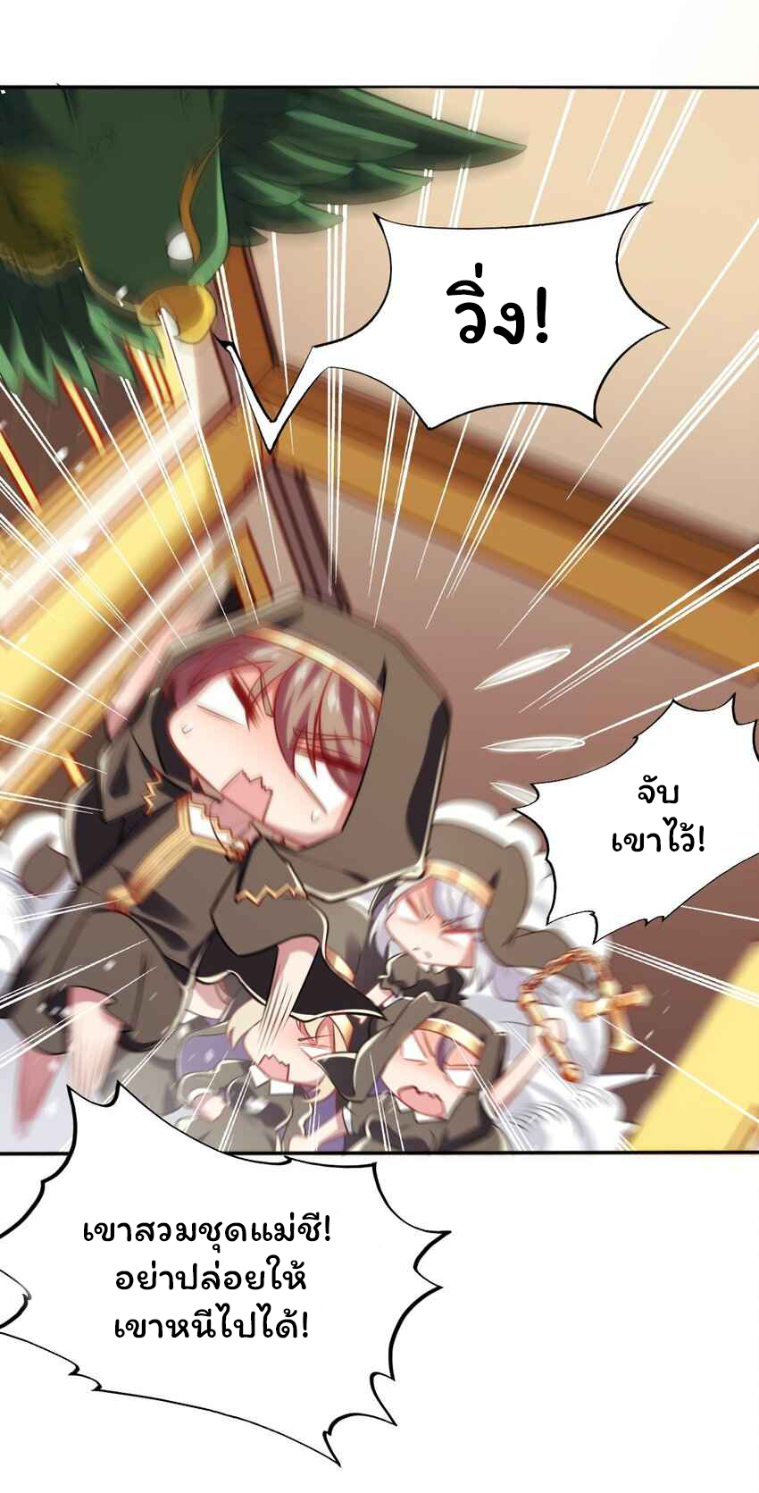 ถูกบังคับให้เป็นนักบุญหญิงผู้อยู่ยงคงกระพันอย่างไม่น่าเชื่อ ตอนที่ 3 หน้า 44