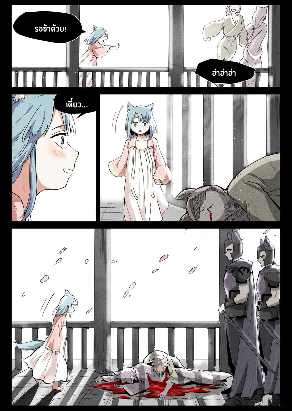 Song of Taoists and Fairies ตอนที่ 71 หน้า 12