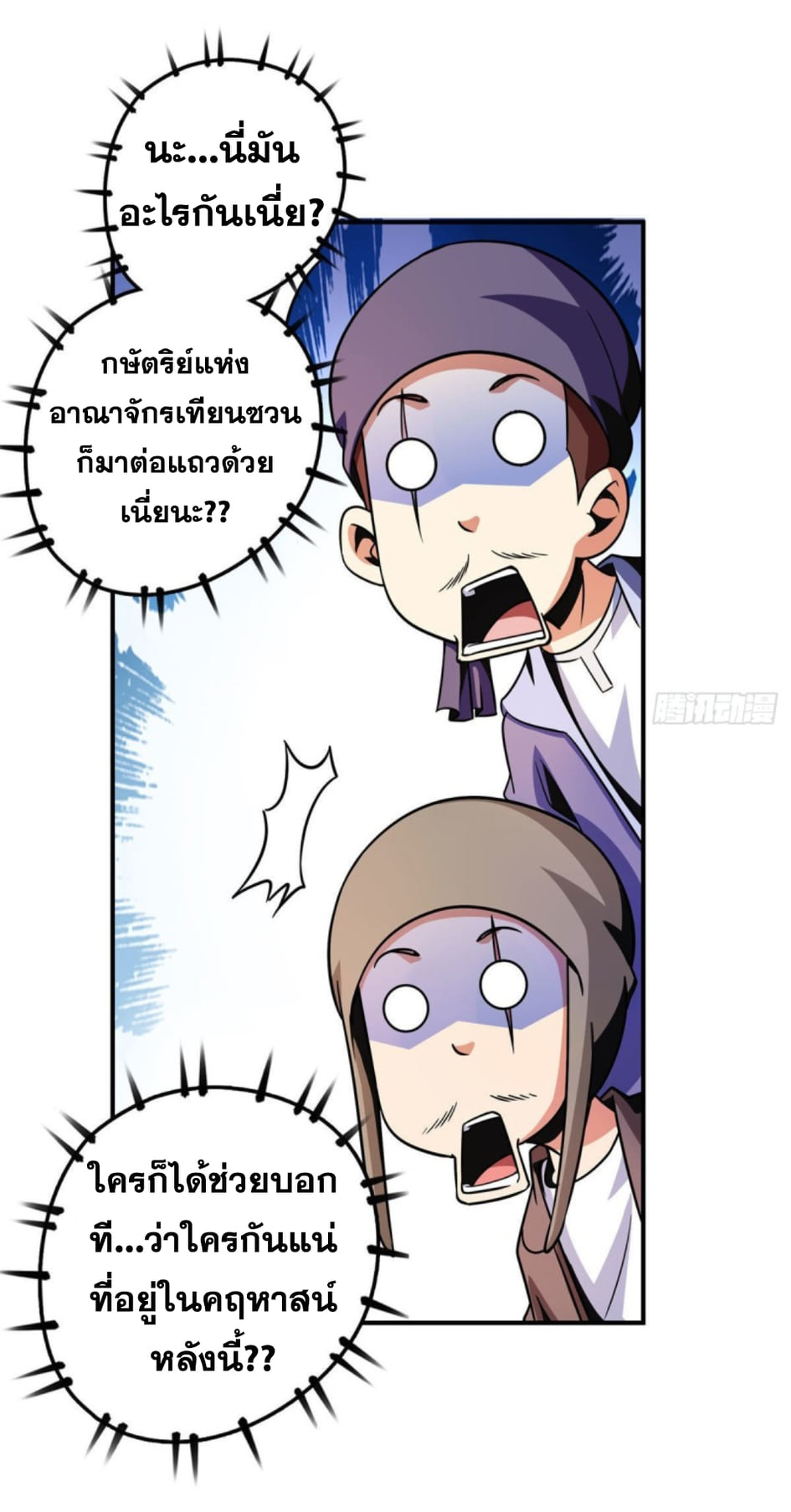 Library Of Heaven's Path ตอนที่ 101 หน้า 25