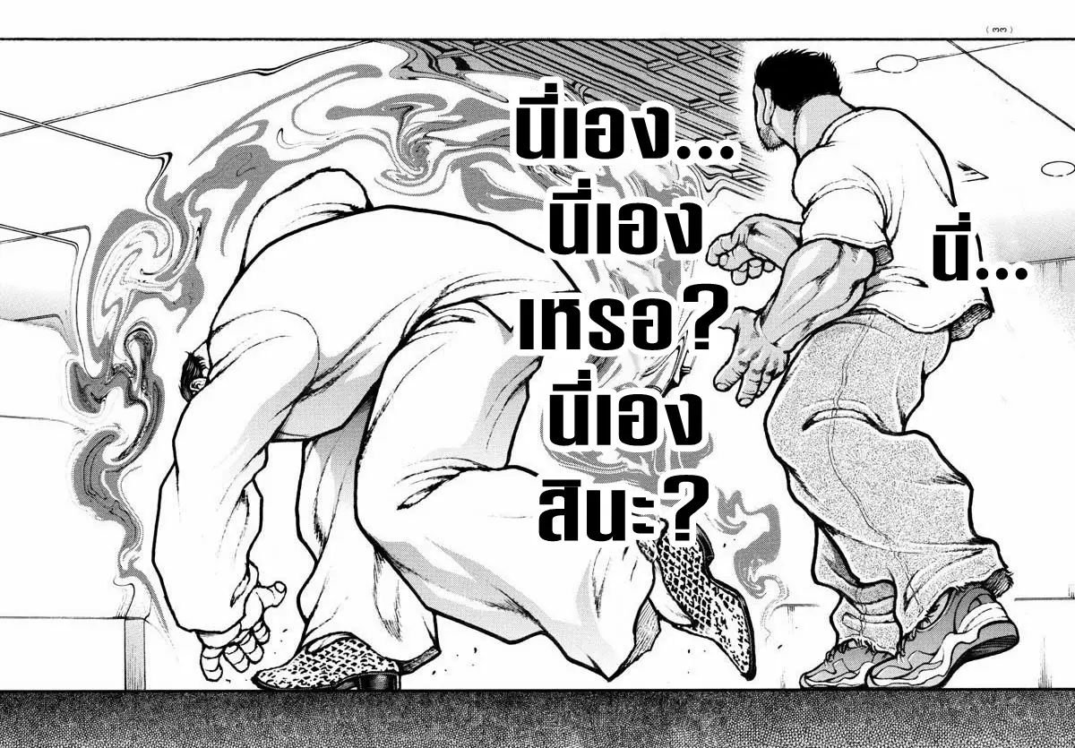 Baki Rahen ตอนที่ 4 หน้า 15