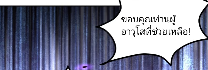 การกลับมาของราชาปีศาจ ตอนที่ 6 หน้า 23