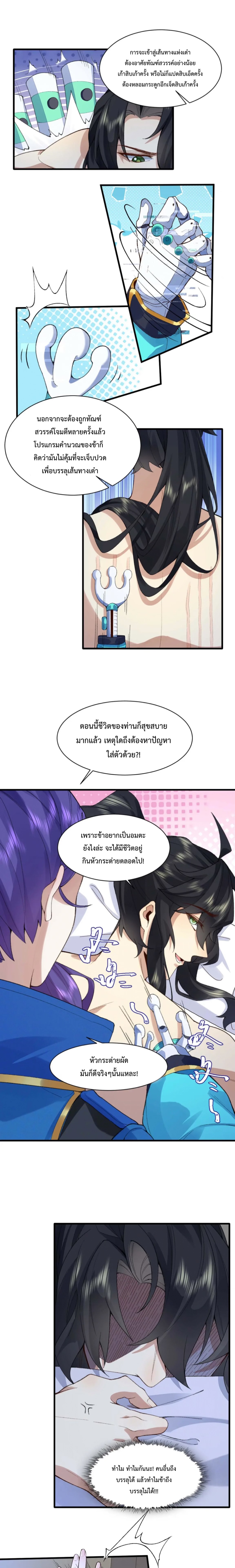 ปรากฎว่าข้ากลายเป็นเซียนที่ยิ่งใหญ่ซะได้ ตอนที่ 43 หน้า 12