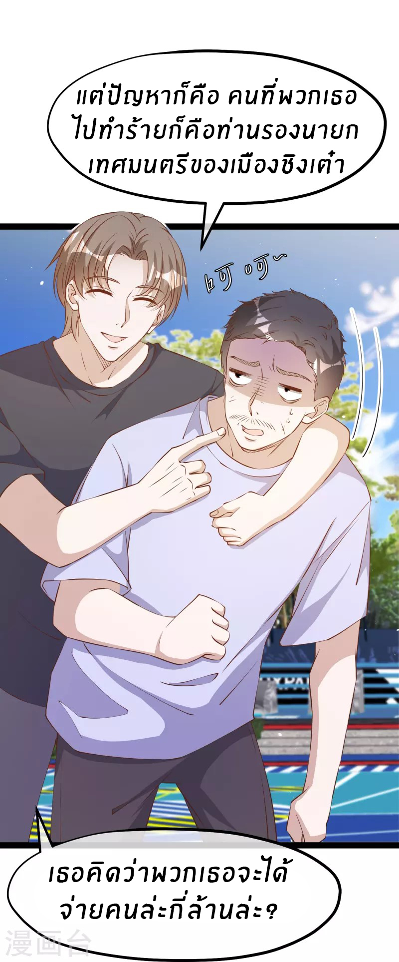 God Fisherman ตอนที่ 286 หน้า 23