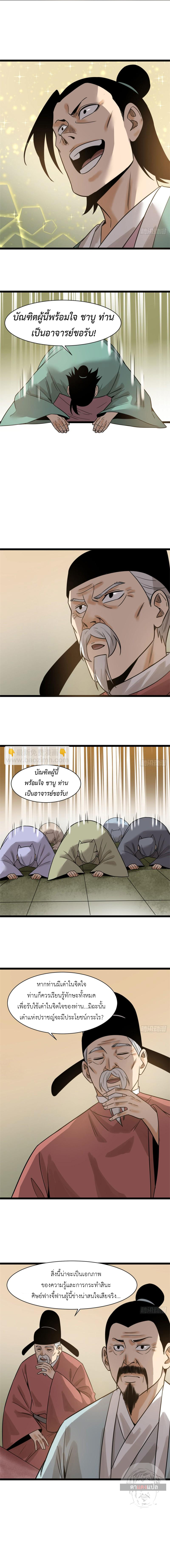 Ming Dynasty's Failure ตอนที่ 107 หน้า 10