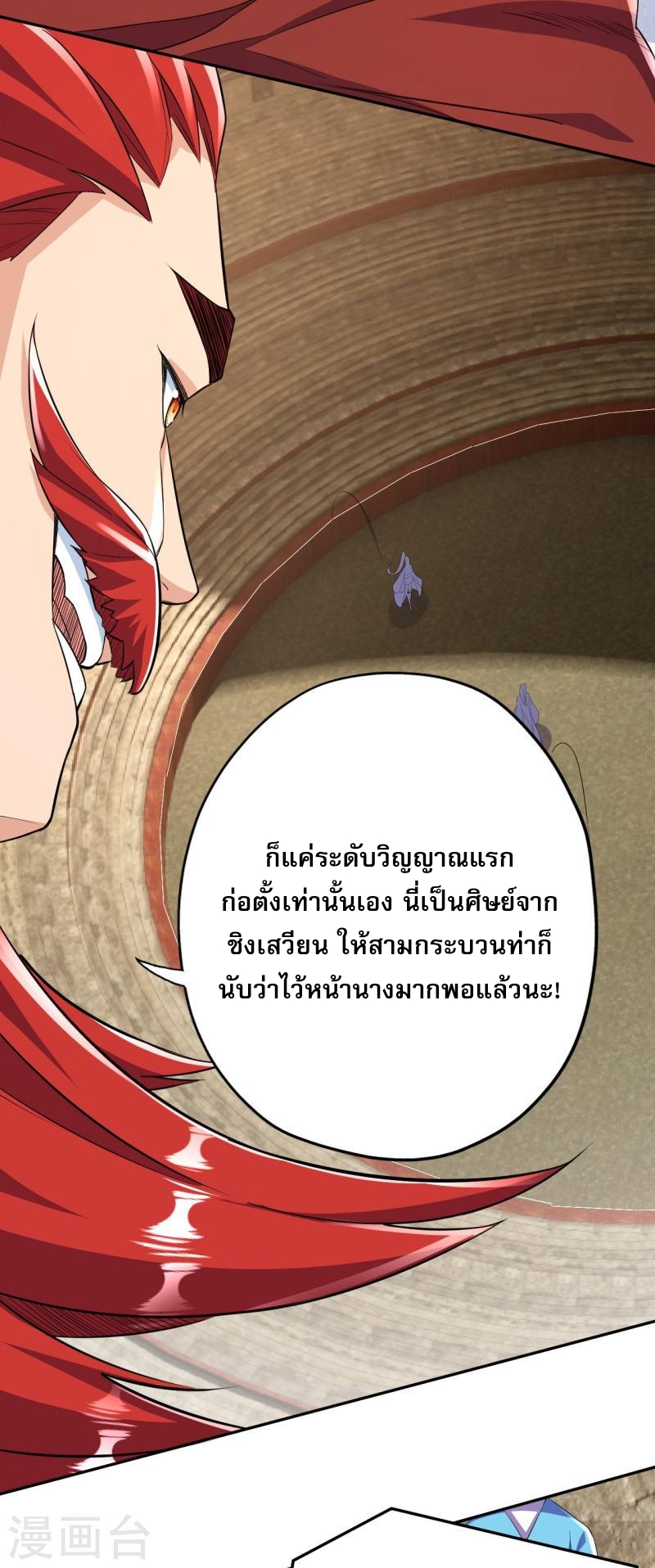ผู้ขัดเกลาร่างกายที่แข็งแกร่งที่สุดในประวัติศาสตร์ ตอนที่ 53 หน้า 26