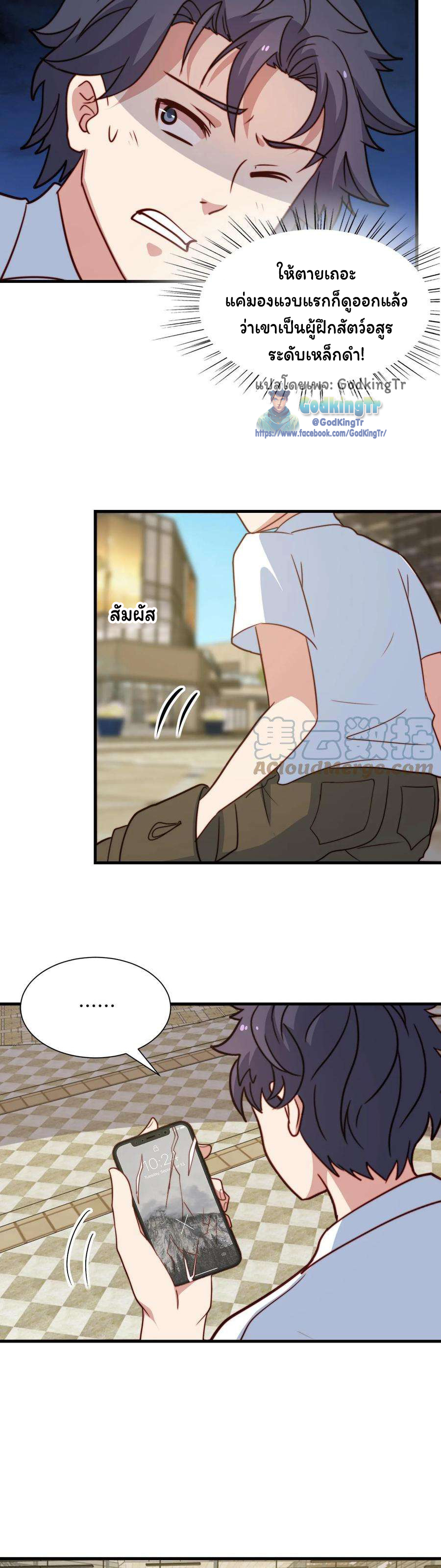 เป็นแค่สไลม์ธรรมดา จะตบมังกรไม่ได้หรือไง? ตอนที่ 52 หน้า 5