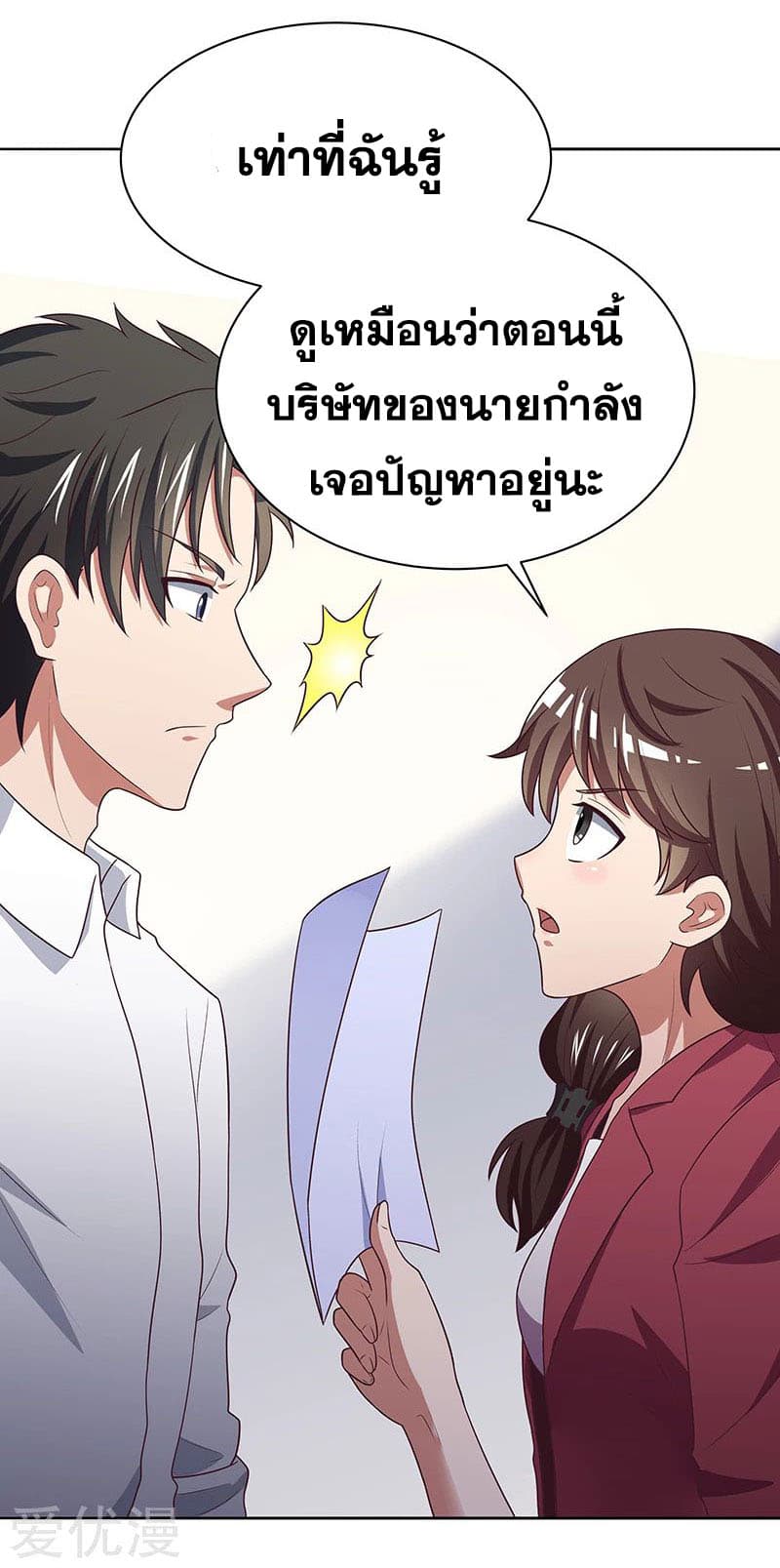 โครตเกรียนเซียนโอสด ตอนที่ 18 หน้า 29