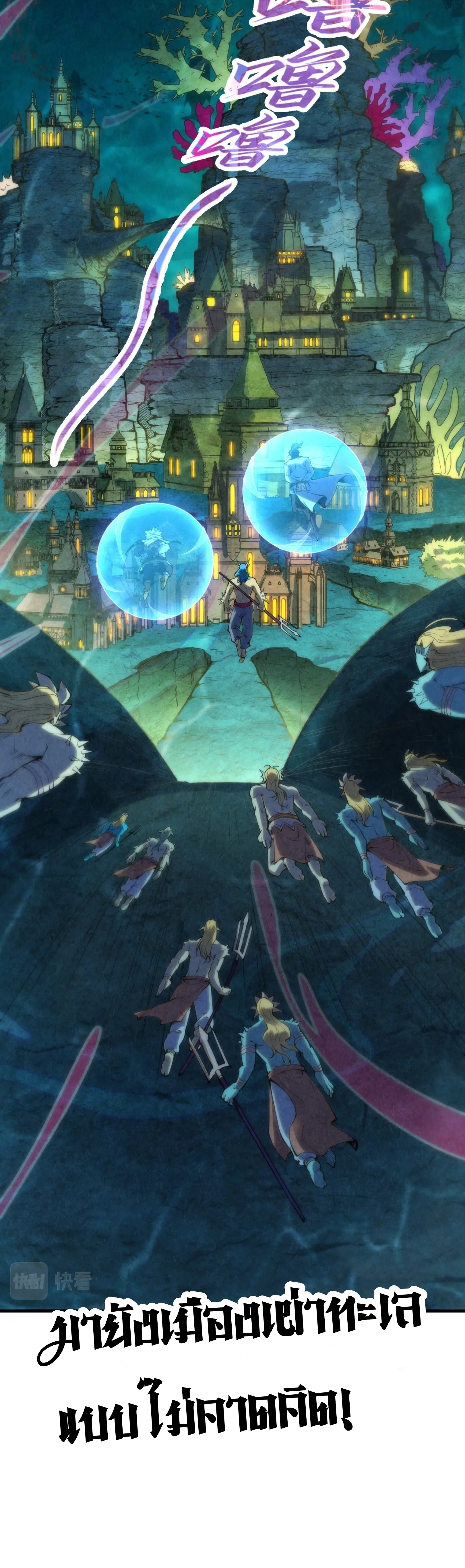 มหาเทพนิรันดร์กาล ตอนที่ 88 หน้า 42