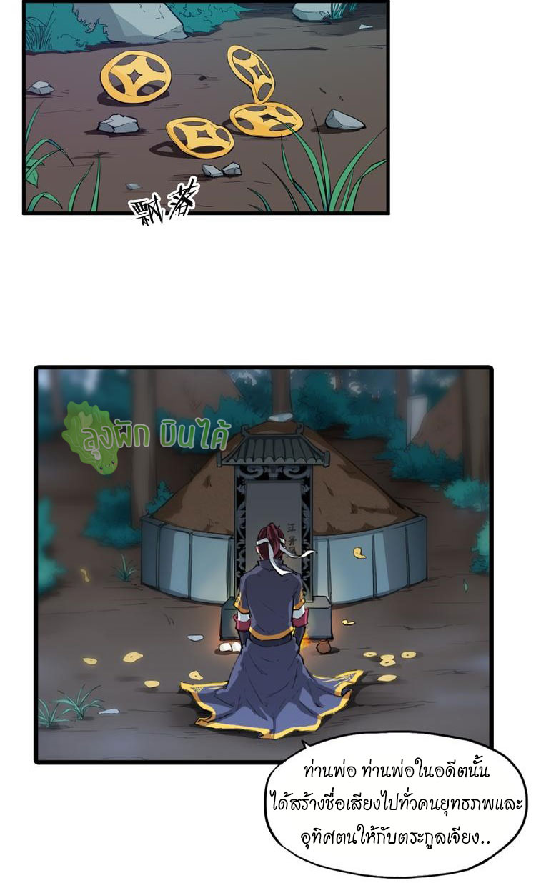 เลือดมังกร ตอนที่ 1 หน้า 10