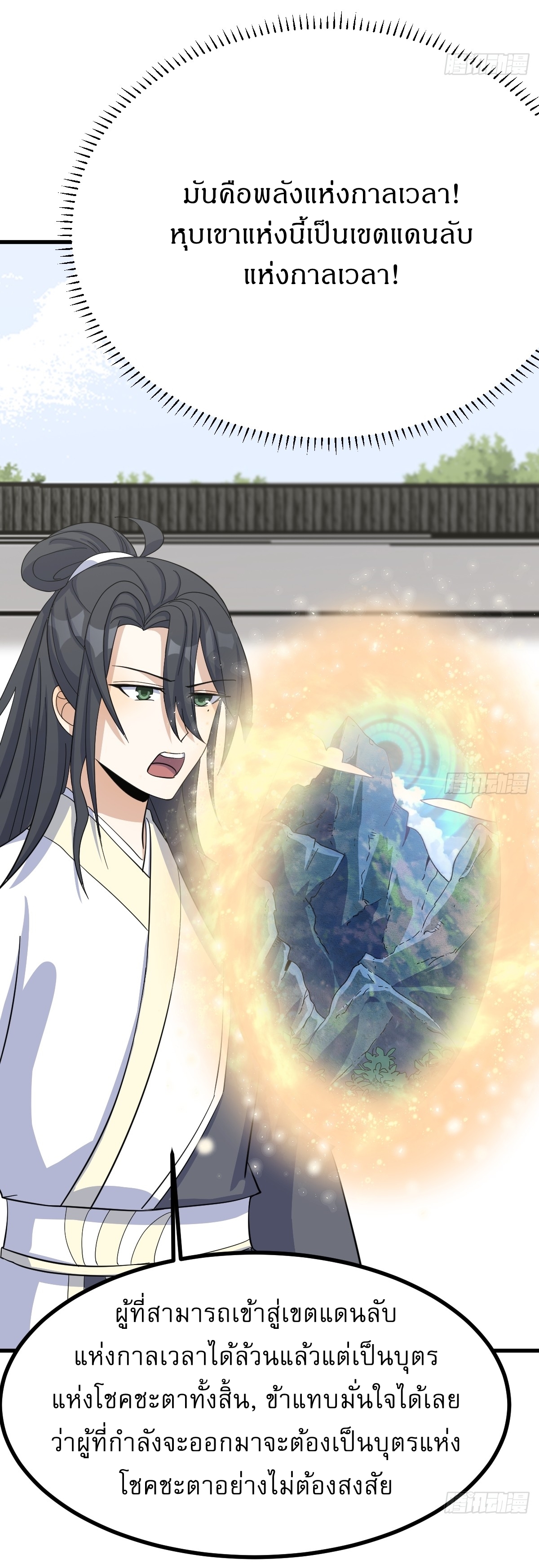 เก็บตัวร้อยปี จากนี้พี่ขอเทพ! INVINCIBLE AFTER A HUNDRED YEARS OF SECLUSION ตอนที่ 139 หน้า 19