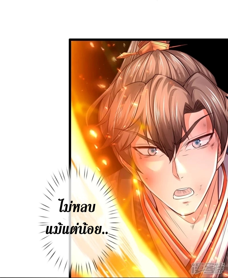 Sky Sword God ตอนที่ 63 หน้า 18