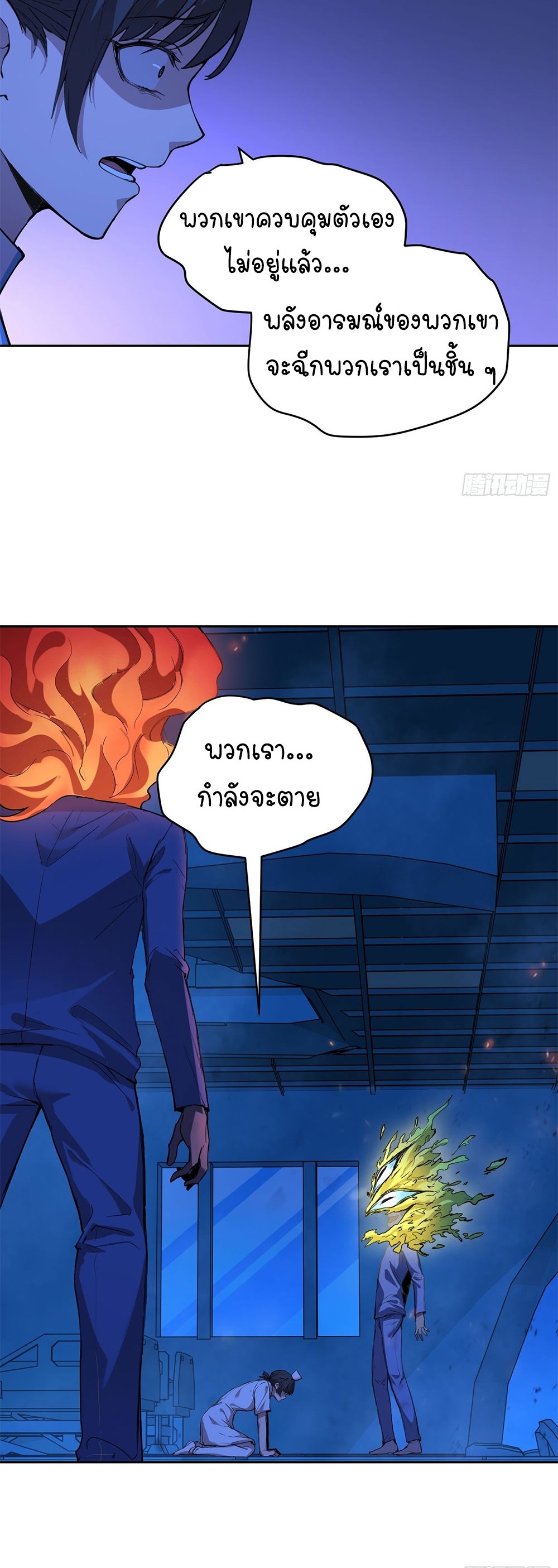 [Emo] Mood Disorder | โรคอารมณ์ คนคลั่งแดนวิปลาส ตอนที่ 13 หน้า 10