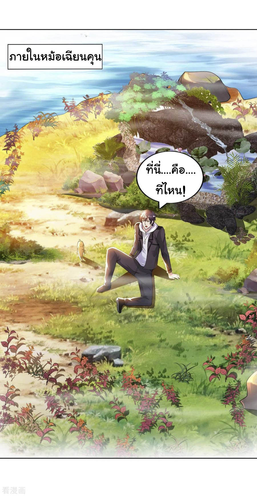 อาจารย์ของผม โคตรจะเทพ (My Master Is A God Of Cultivators) จบ ตอนที่ 31 หน้า 39