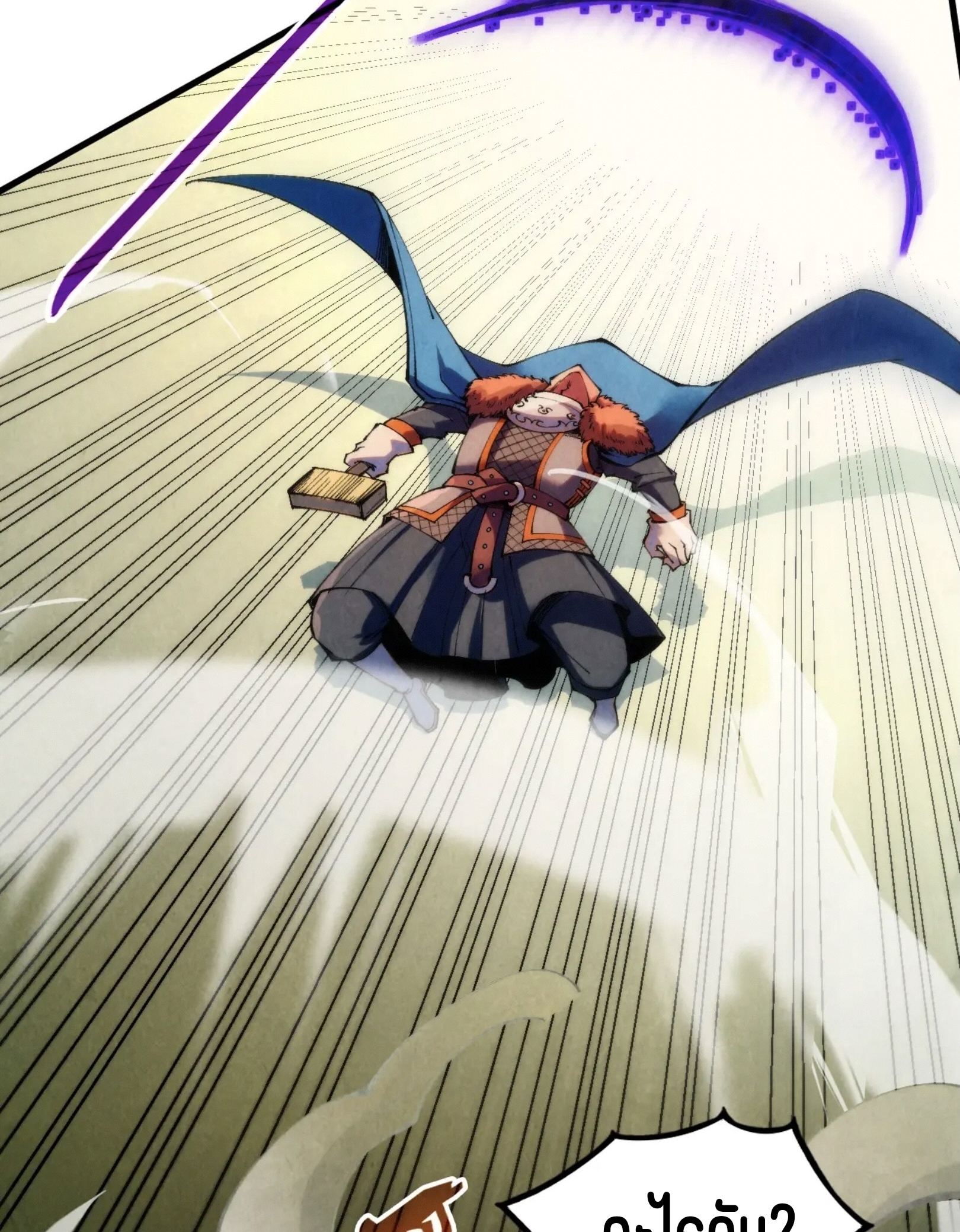 มหาเทพนิรันดร์กาล ตอนที่ 227 หน้า 67