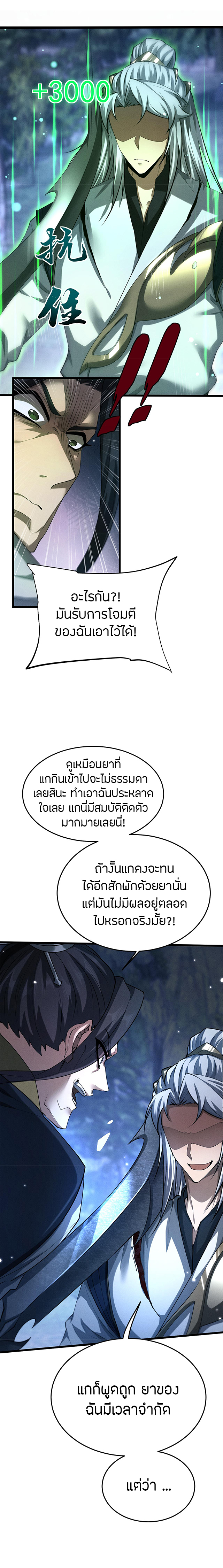 จอมดาบฟูลไทม์ ตอนที่ 7 หน้า 11