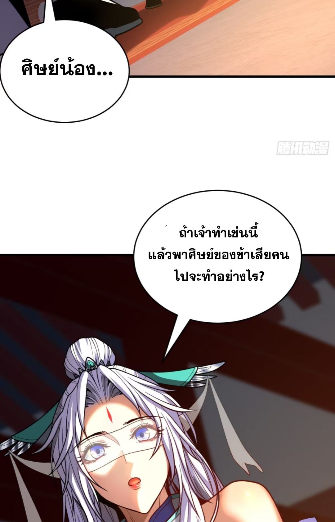 My Disciples Cultivate, While I Slack Off!  ศิษย์ของข้าฝกฝน ส่วนข้าขี้เกียจ ตอนที่ 83 หน้า 3