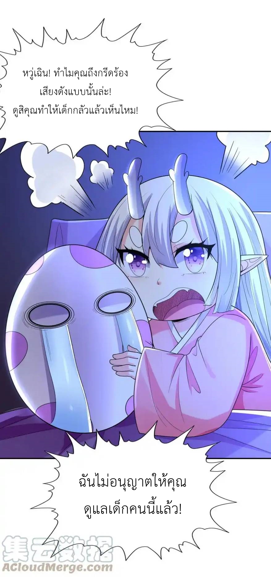 My Harem Is Entirely Female Demon Villains ตอนที่ 29 หน้า 44