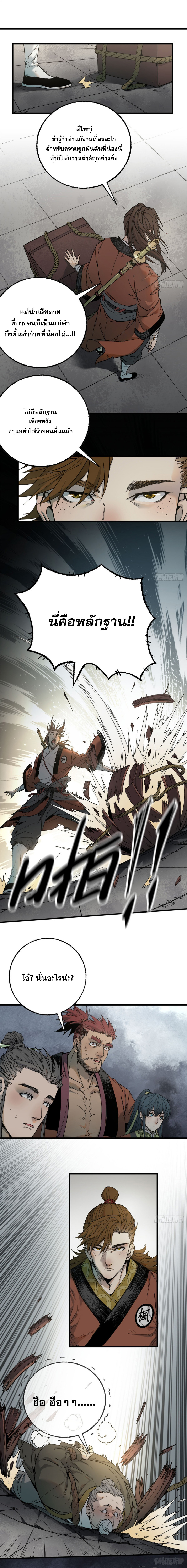 ด้วยใจภักดี ตรวจตราทั่วหล้า ตอนที่ 7 หน้า 3