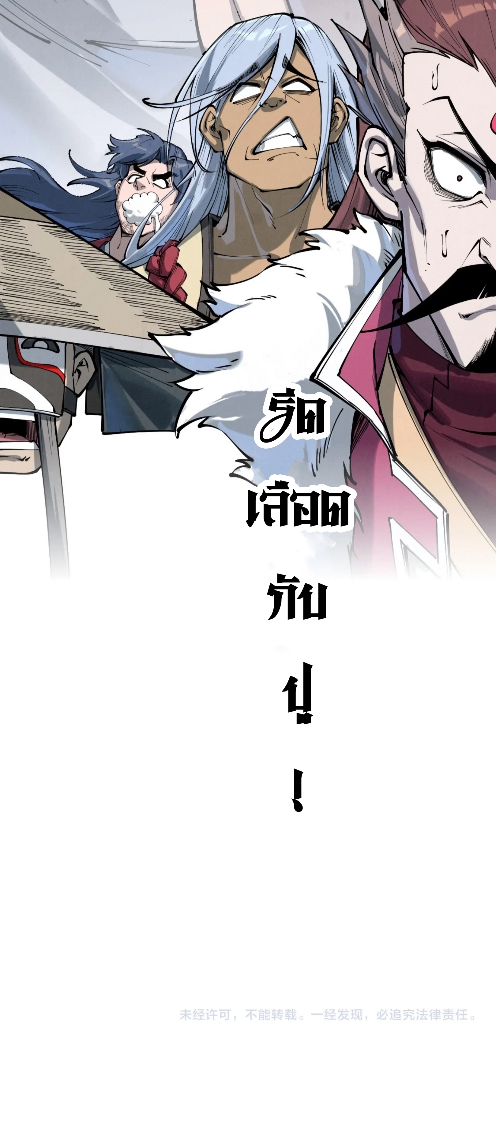 มหาเทพนิรันดร์กาล ตอนที่ 131 หน้า 49