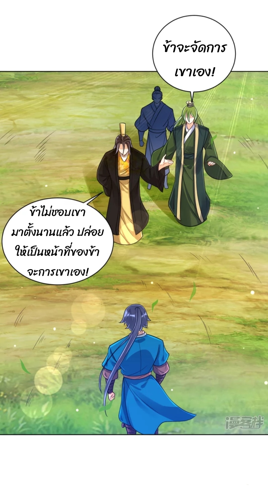 ข้ารับใช้ชั้นหนึ่ง ตอนที่ 267 หน้า 27