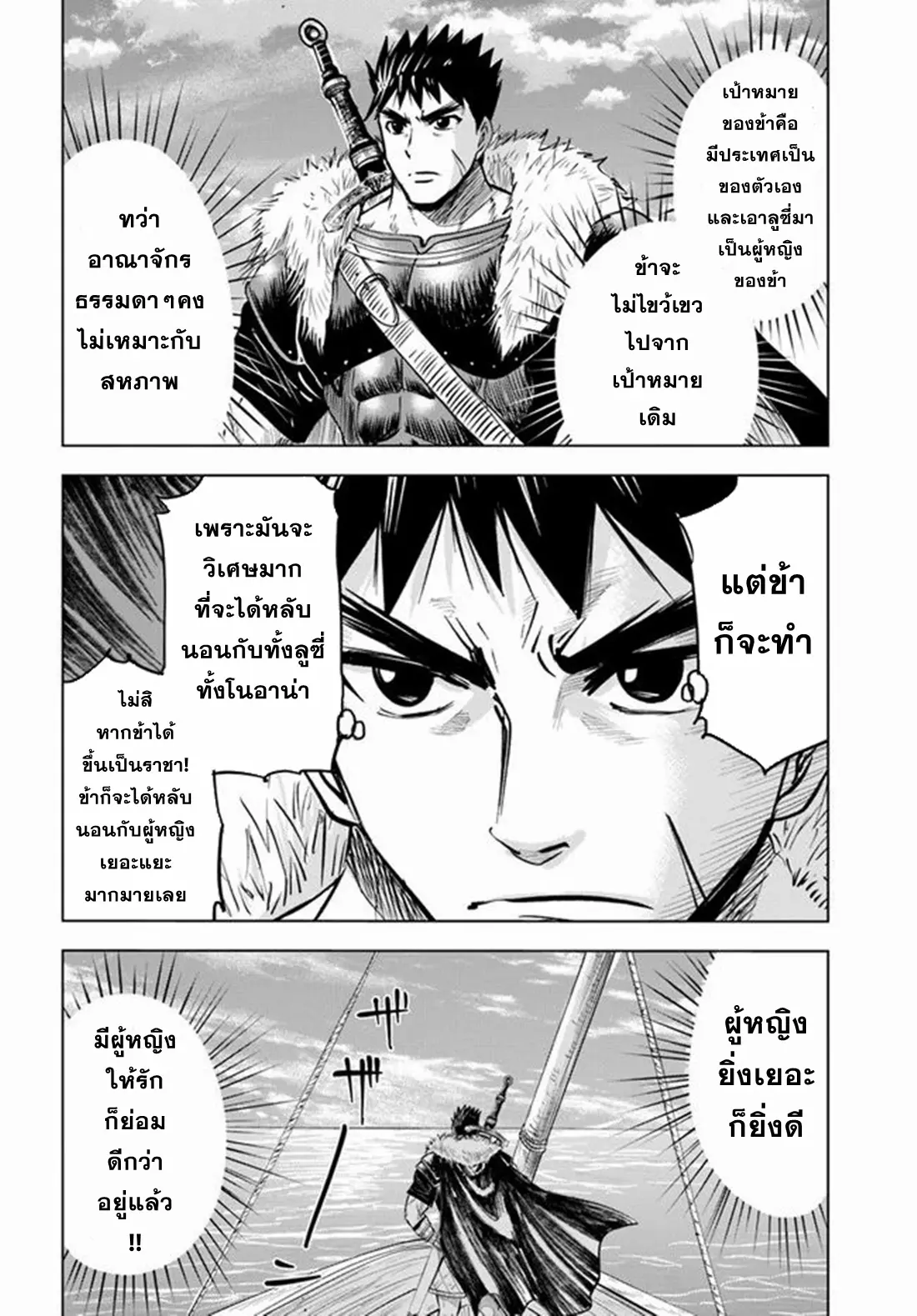 Road to the Kingdom Slave Swordsman the Rise of Heroes ตอนที่ 25 หน้า 5