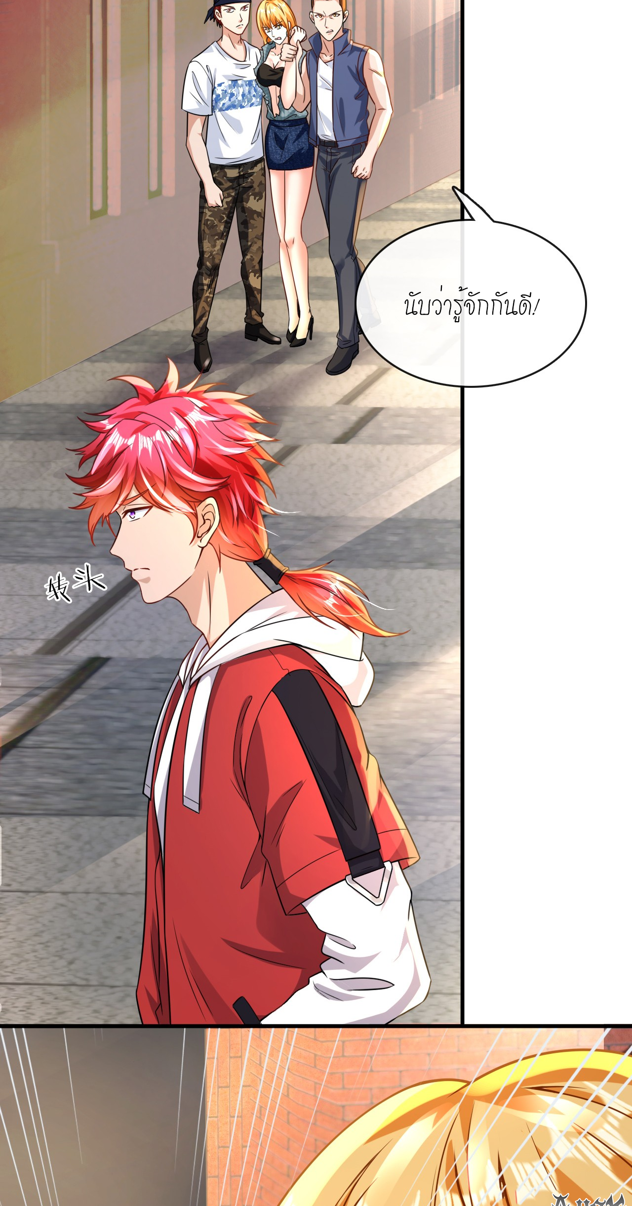 สุดยอดลูกเขยบ้า ตอนที่ 21 หน้า 48