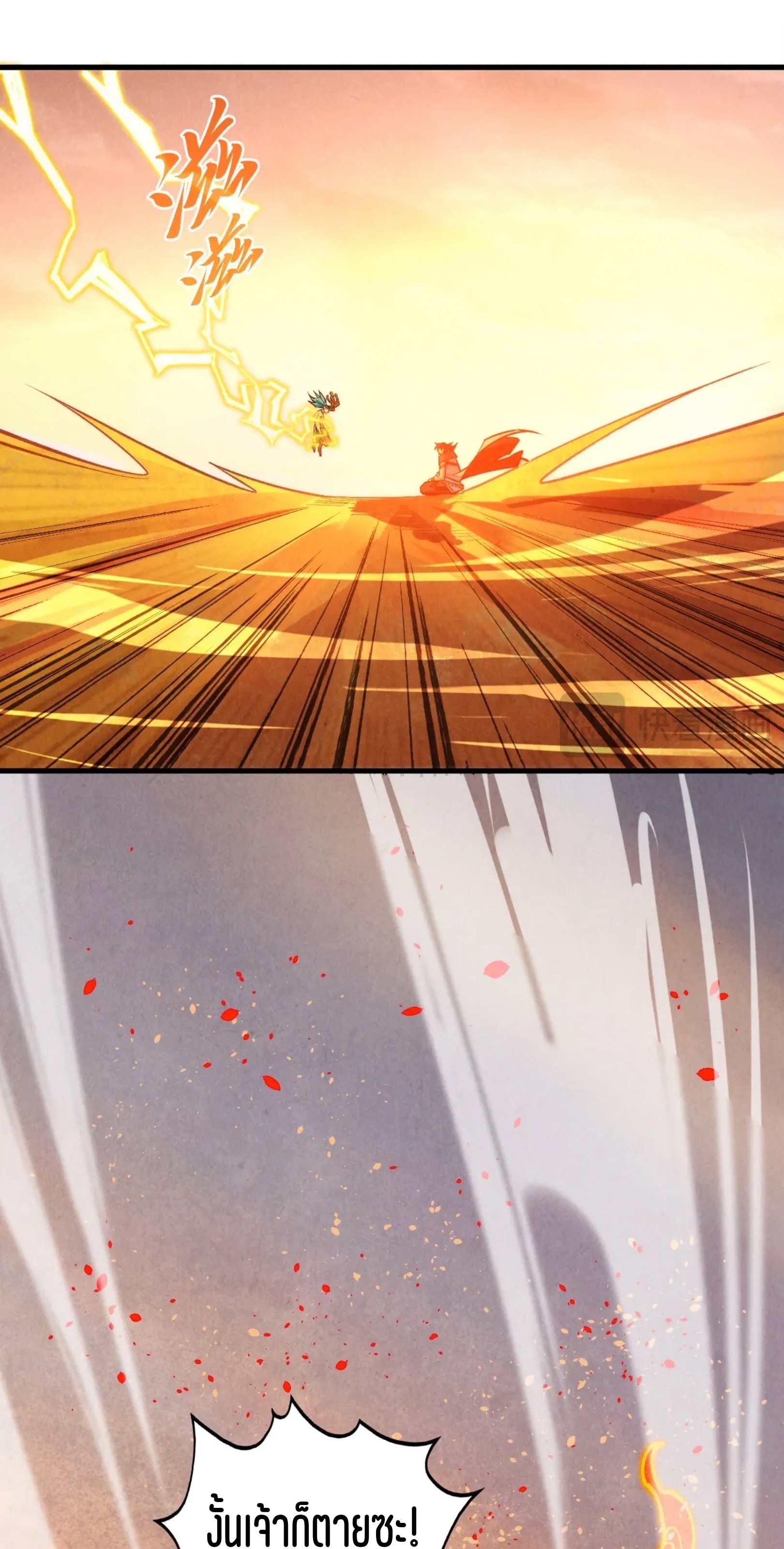 มหาเทพนิรันดร์กาล ตอนที่ 270 หน้า 47