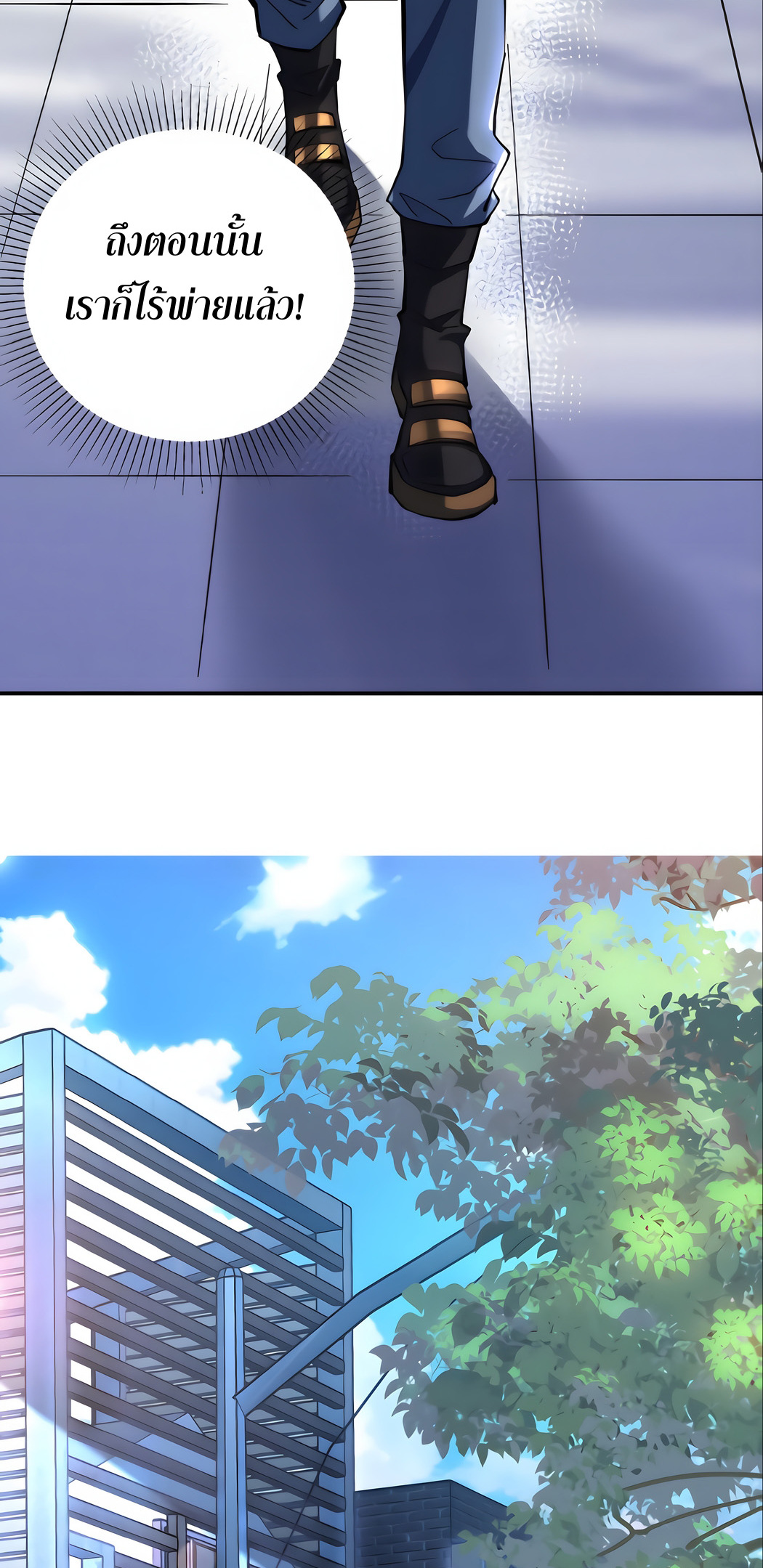 ช่วงชิงพรสวรรค์ ฉันขอเป็นพระเจ้า! ตอนที่ 3 หน้า 11