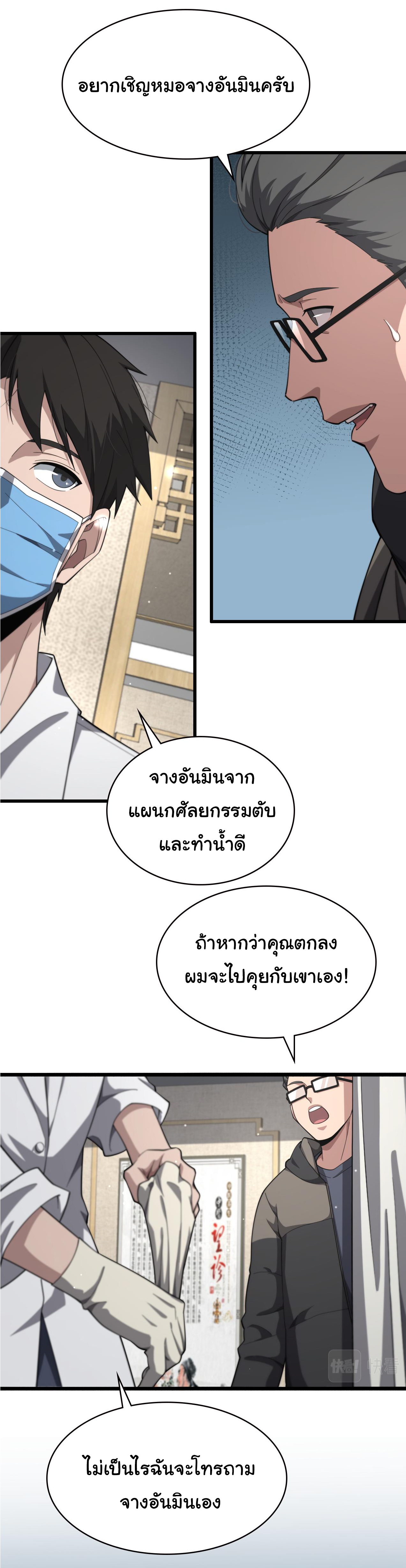 สุดยอดระบบของหมอหลิงหรัน ตอนที่ 179 หน้า 30