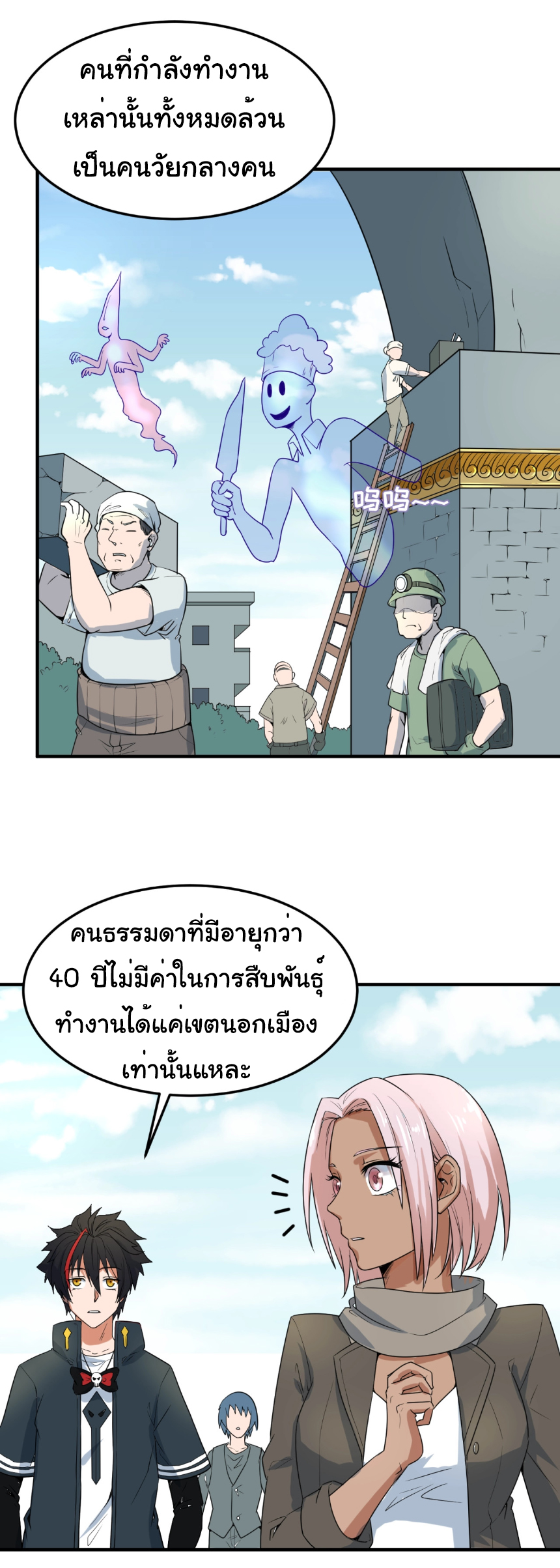 Junior Brother Demon Sovereign is too devoted ตอนที่ 101 หน้า 33