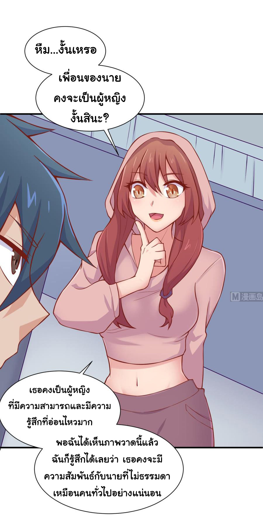 เทพเซียนหมอ ของยัยเทพธิดา ตอนที่ 93 หน้า 17