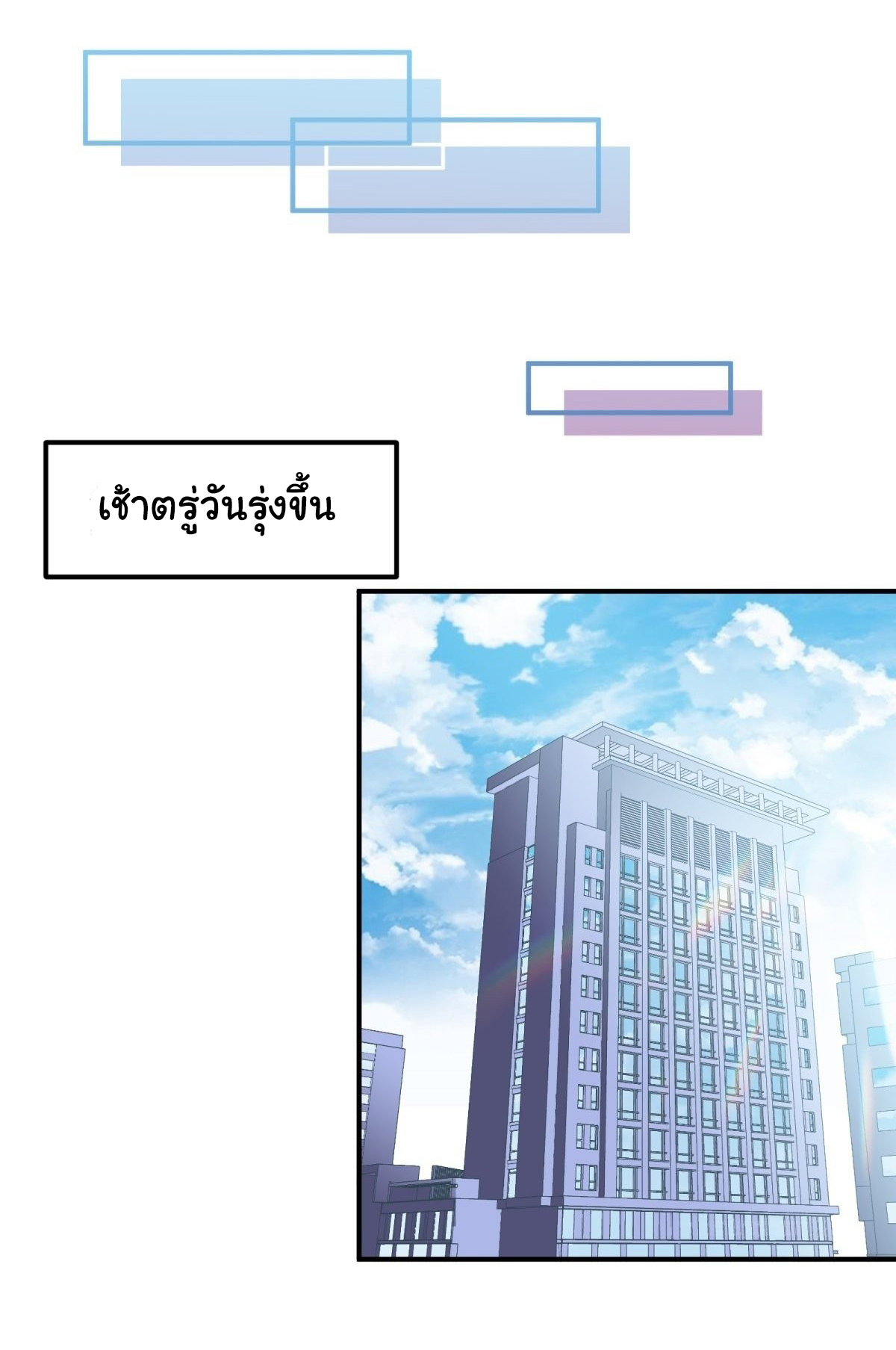 ฉันนี่แหละ "หานซานเฉียน" ตอนที่ 17 หน้า 15