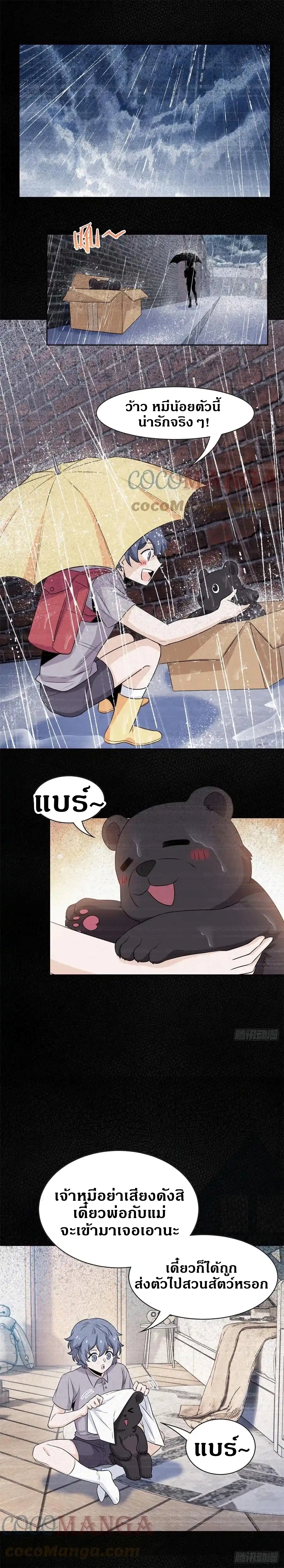 ชายผู้แข็งแกร่งที่ออกมาจากโรงพยาบาลจิตเวช ตอนที่ 62 หน้า 5