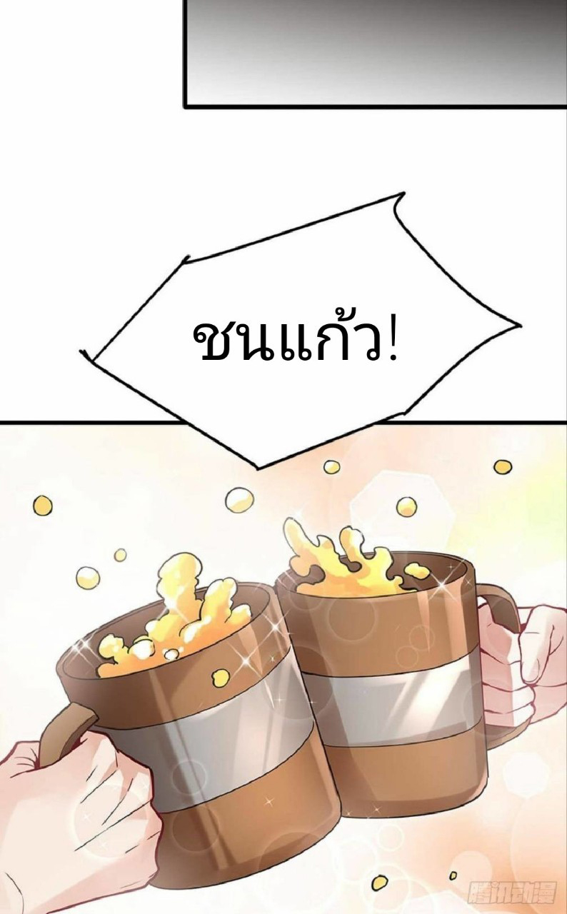 ผมพึ่งกลายเป็นคนรวยที่สุดในวันสิ้นโลก ตอนที่ 12 หน้า 22