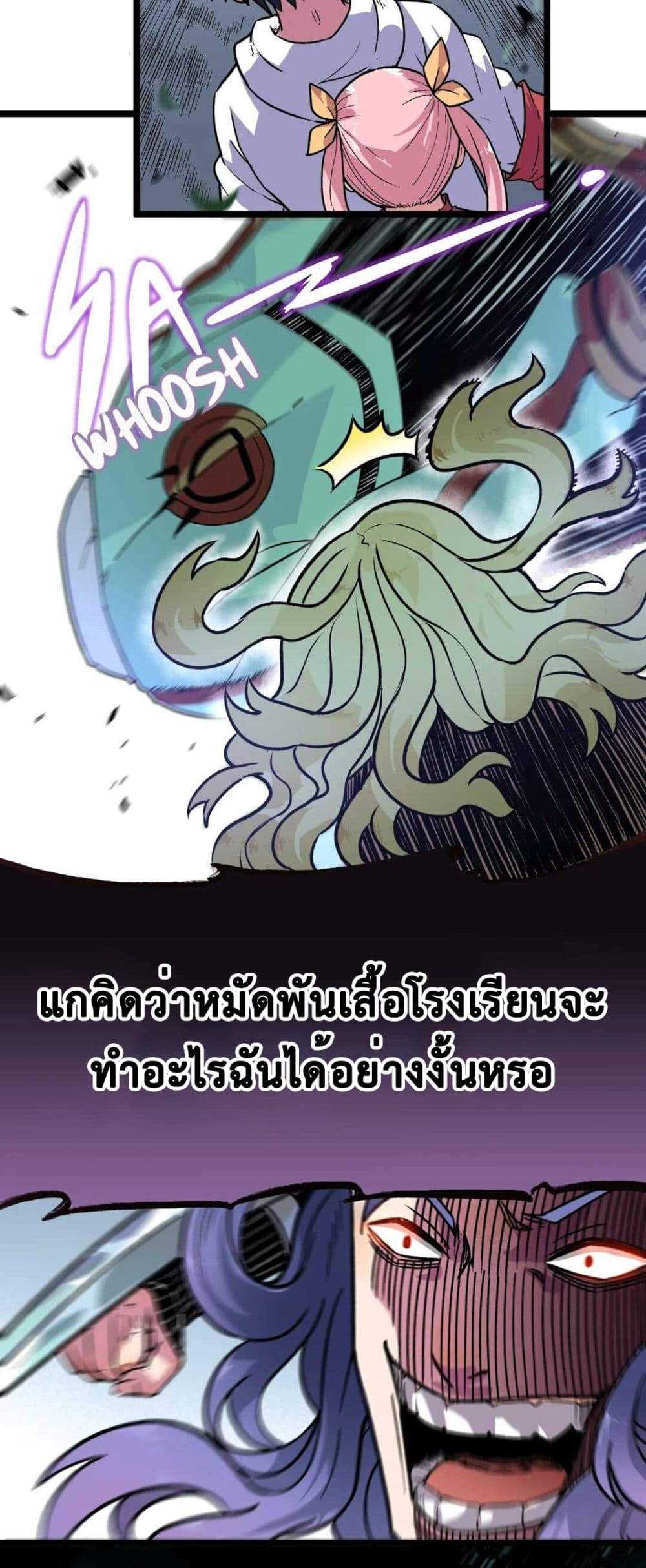 The Strong, The Few, True Cultivators on Campus : วิทยาเขตผู้ฝึกฝนวิญญาณที่แท้จริง ตอนที่ 13 หน้า 26