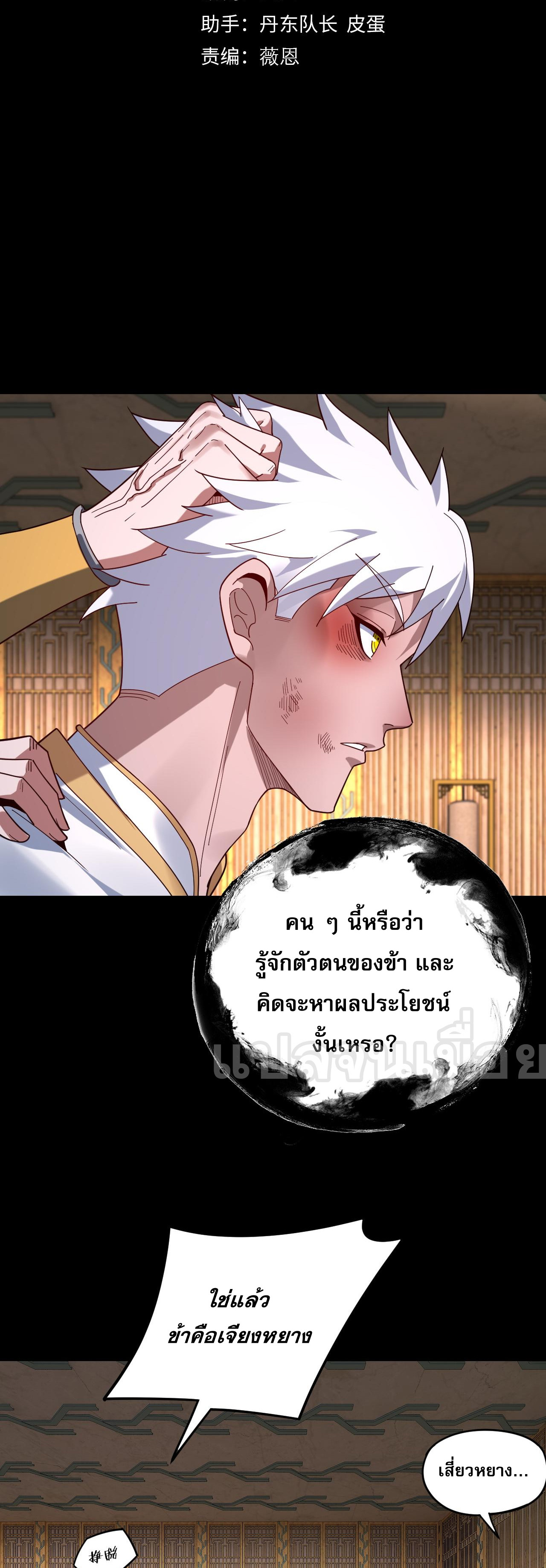 ข้าคือจอมวายร้ายผู้ยิ่งใหญ่ (ชนจีนก่อนใคร) ตอนที่ 107 หน้า 2